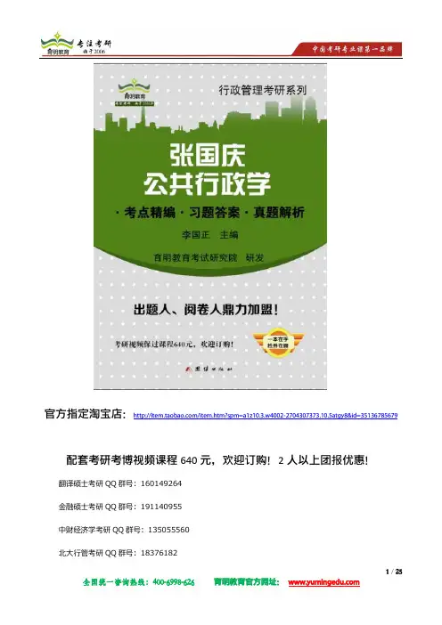 中国人民大学行政管理考研参考书及资料
