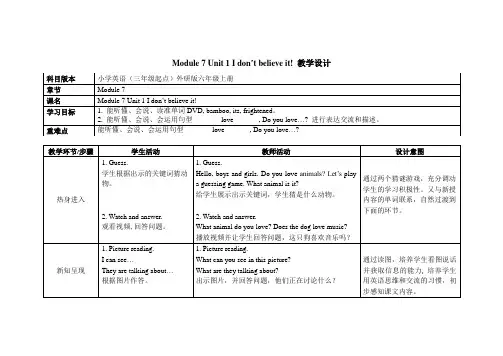 M7 U1 I don't believe it教案(公开课用)