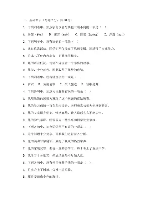 东华小学小升初语文试卷