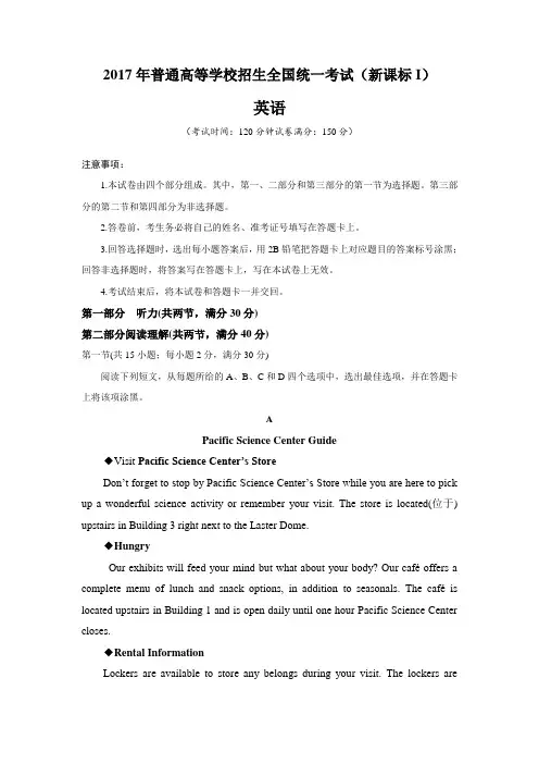 2017高考全国Ⅰ卷英语试卷及答案(word版).doc