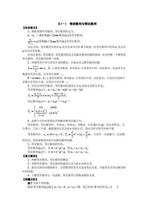 §5-2  等差数列与等比数列