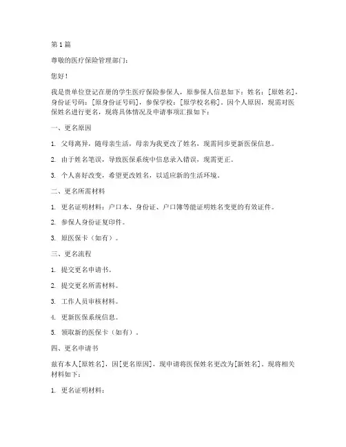学生医保更名申请书模板(3篇)