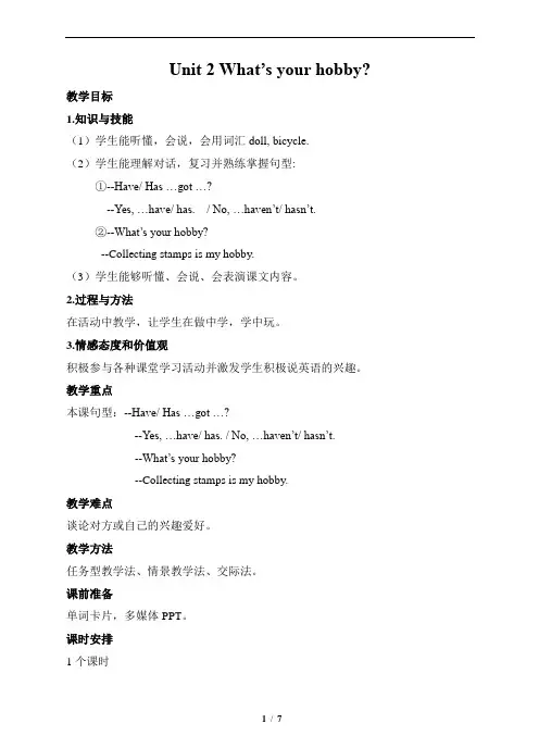 外研版(三起)六年级英语上册精品教案Module 3 Unit 2 What's your hobby教案