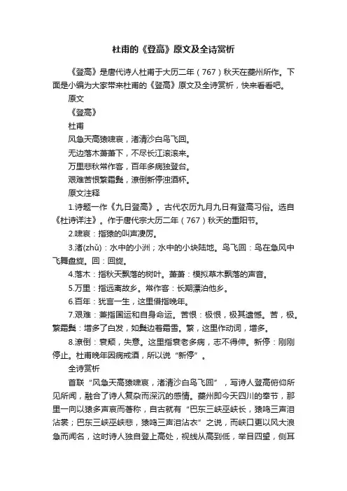 杜甫的《登高》原文及全诗赏析 2