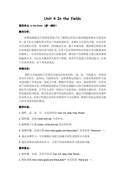 五年级下册英语教案-Unit 4 In the fields 辽师大版(三起) (1)