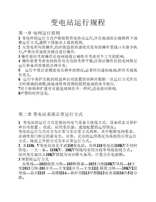 110KV变电站运行规程
