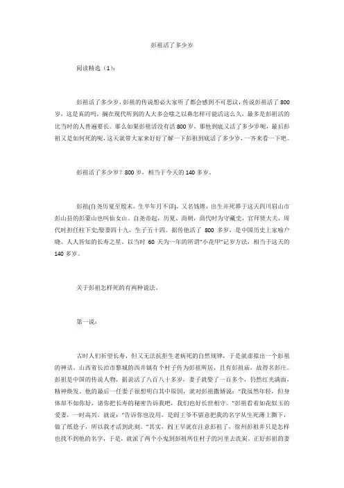 彭祖活了多少岁