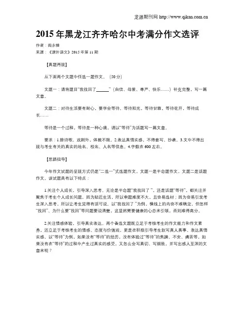 2015年黑龙江齐齐哈尔中考满分作文选评
