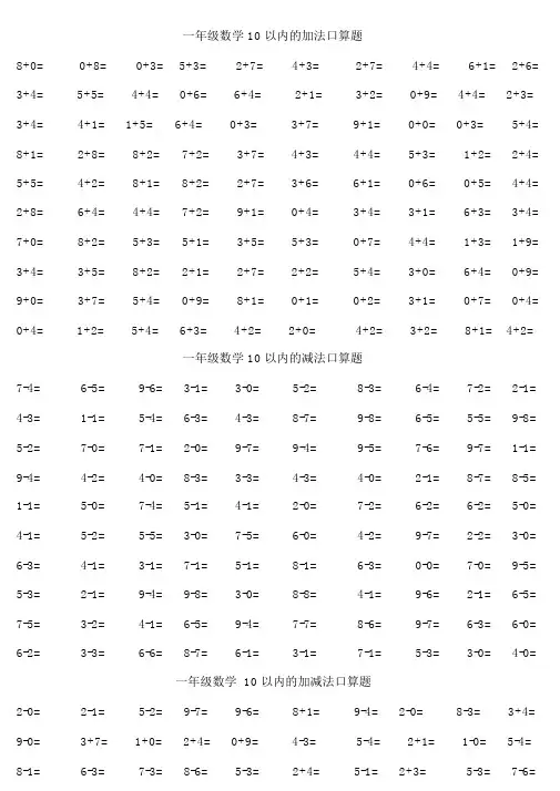一年级口算练习题大全(可直接打印A4)15135