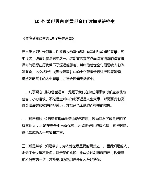10个 警世通言 的警世金句 读懂受益终生