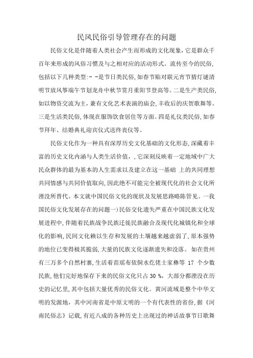 民风民俗引导管理存在的问题
