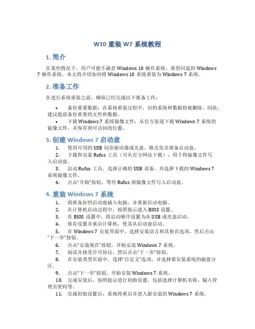 w10重装W7系统教程