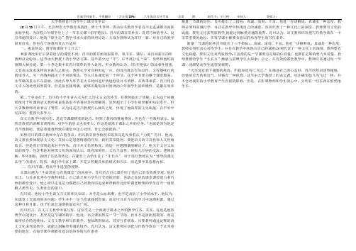 大学教授肖川为学生上课引发争议