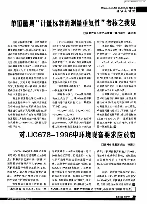 单值量具“计量标准的测量重复性”考核之我见