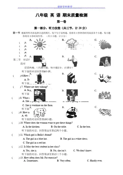 人教版新目标八年级上英语期末测试题及答案-(1)