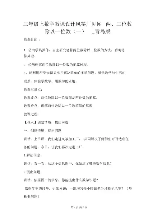 三年级上数学教案风筝厂见闻两、三位数除以一位数(一)_青岛版_8575