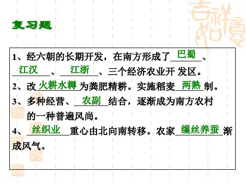 华师大版历史七上第17课《北方民族大融合》课件