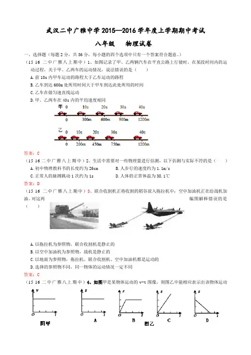 二中广雅2015-2016学年八上期中