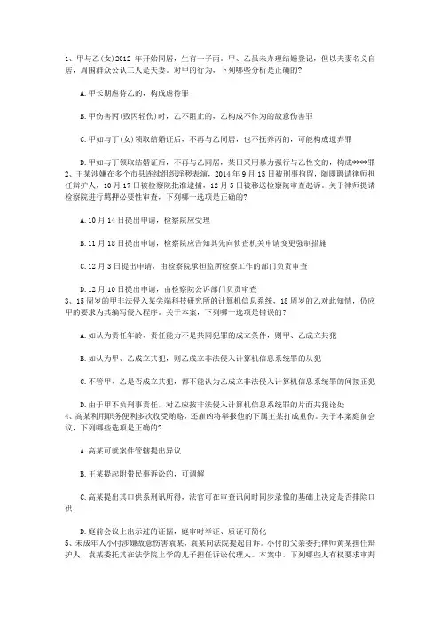 司法考试卷一模拟试题及答案含答案和详细解析 2