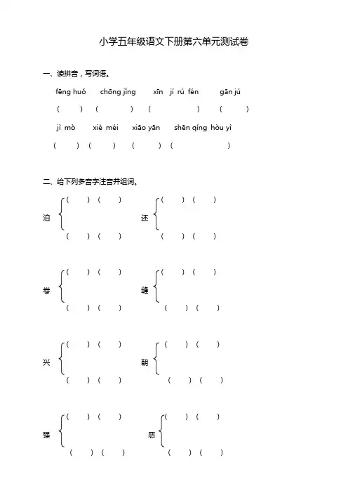 部编版小学五年级语文下册第6单元测试卷附答案【精选材料】