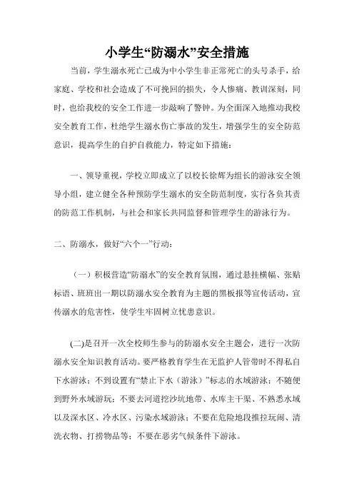 防溺水措施
