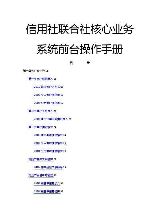 农信新系统核心系统操作手册