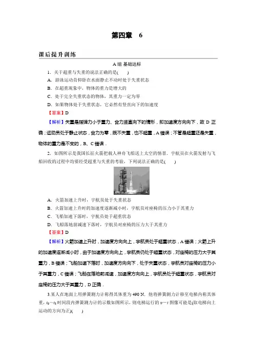 2024-2025学年高中物理必修第1册同步训练 (配人教版) 第4章 6