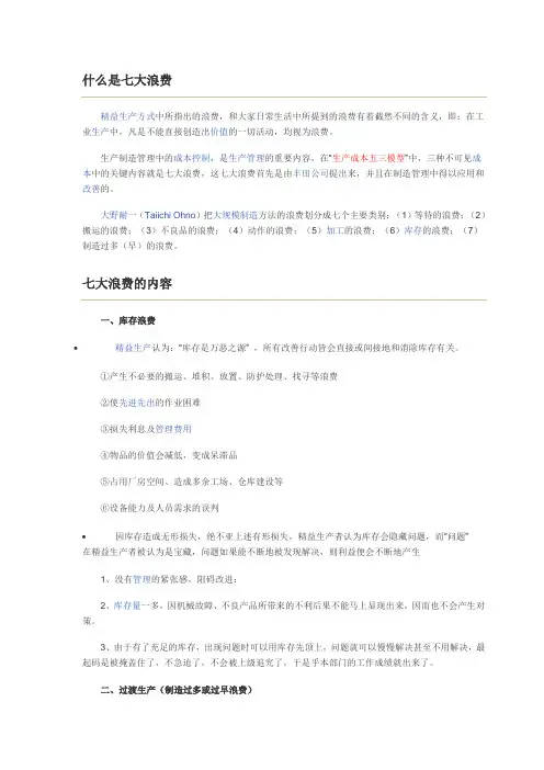 七大浪费 3