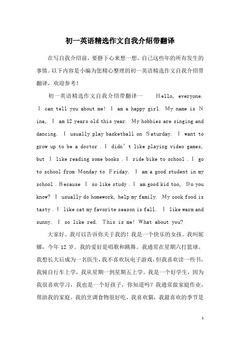 初一英语精选作文自我介绍带翻译