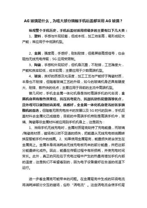 AG玻璃是什么，为啥大部分旗舰手机后盖都采用AG玻璃？