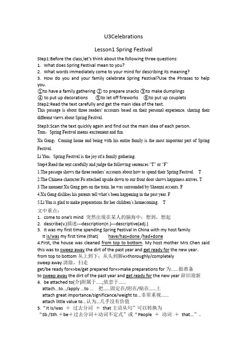  Lesson+1+Spring+Festival+教案 高中英语北师大版(2019)必修第一册