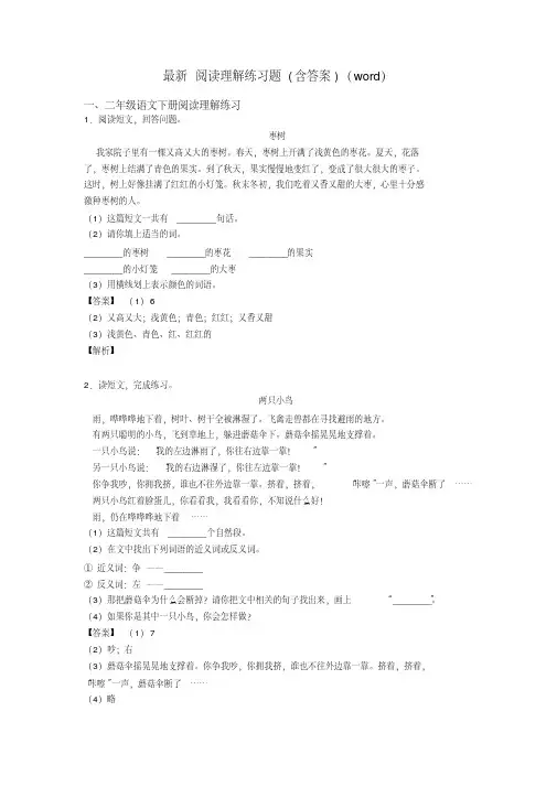 二年级最新阅读理解练习题(含答案)(word)
