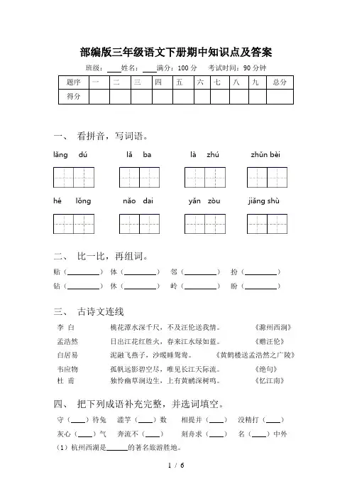 部编版三年级语文下册期中知识点及答案