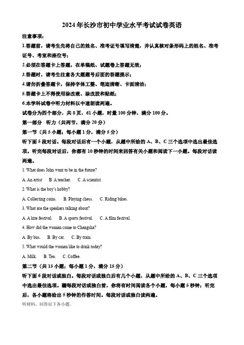 2024年湖南省长沙市中考英语真题(解析版)