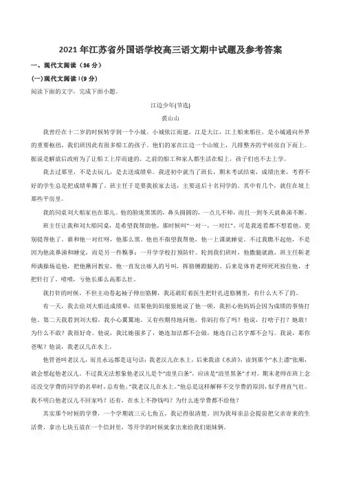 2021年江苏省外国语学校高三语文期中试题及参考答案