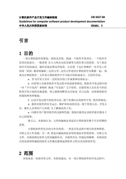 计算机软件产品开发文件编制指南
