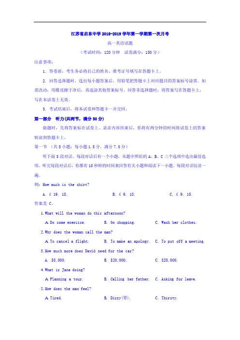 【月考试卷】江苏省启东中学2018-2019学年高一上学期第一次月考英语试题Word版含答案