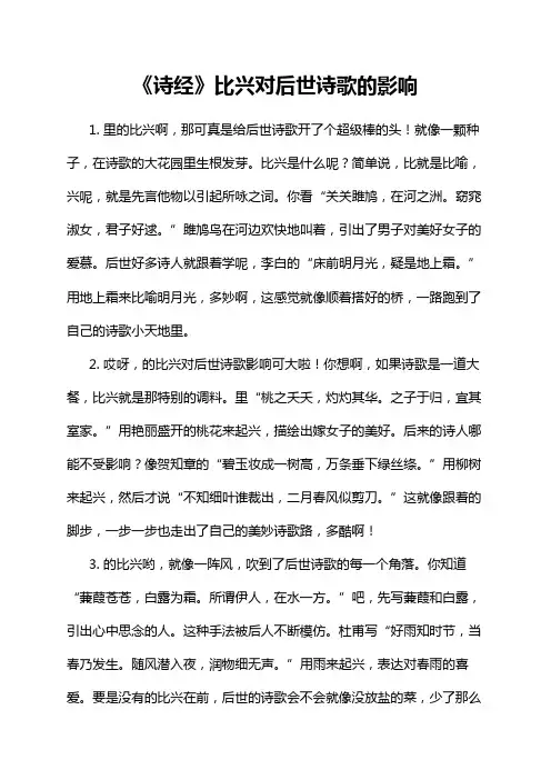 《诗经》比兴对后世诗歌的影响