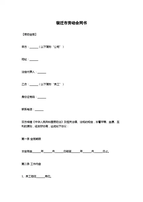 宿迁市劳动合同书
