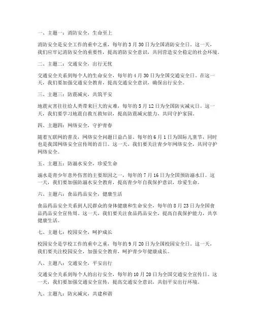 十七个安全教育日主题