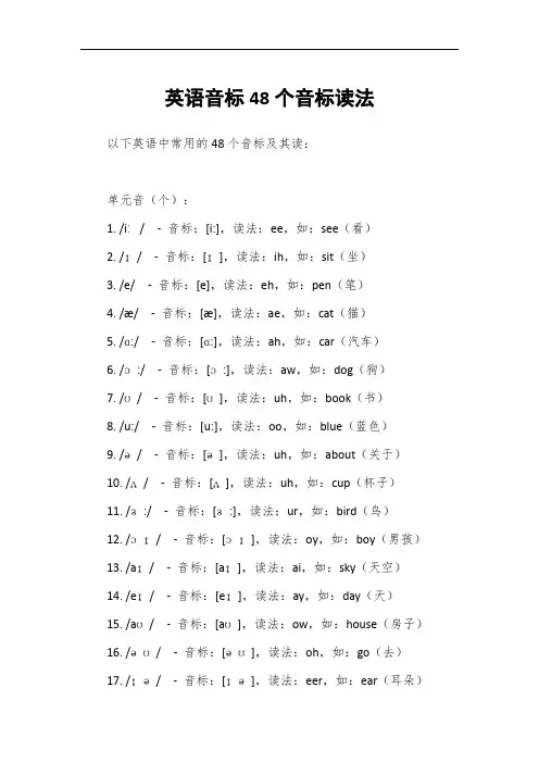 英语音标48个音标读法