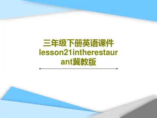 三年级下册英语课件lesson21intherestaurant冀教版PPT文档共25页