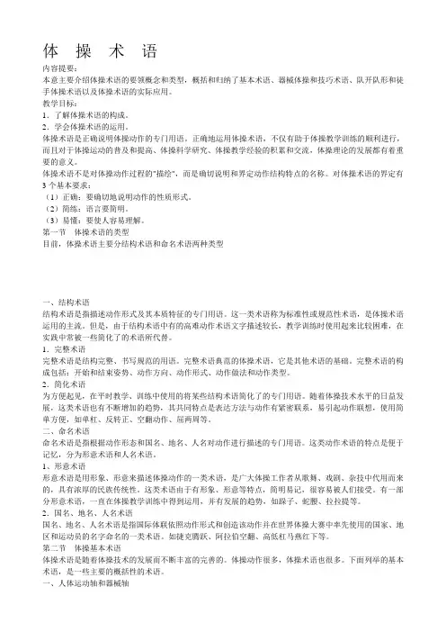 体操术语