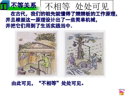 人教版七年级下册数学9.1.2不等式的性质(1) 课件(共20张PPT)