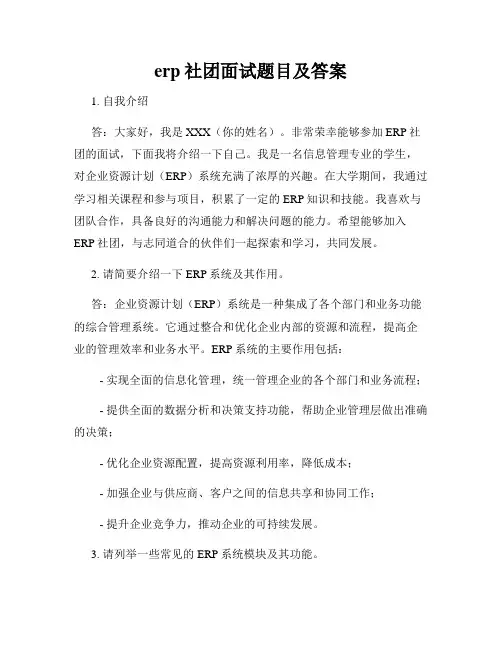erp社团面试题目及答案