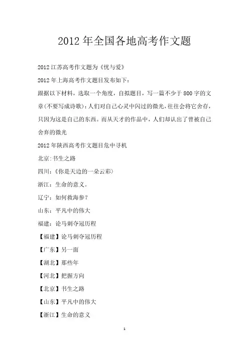 2012年全国各地高考作文题