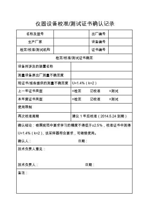 仪器设备校准证书确认记录