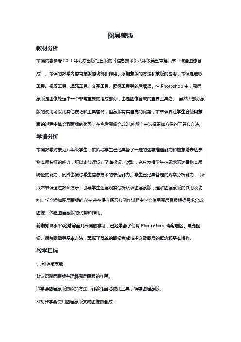 【授课教案】Photoshop图层蒙版