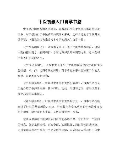 中医初级入门自学书籍