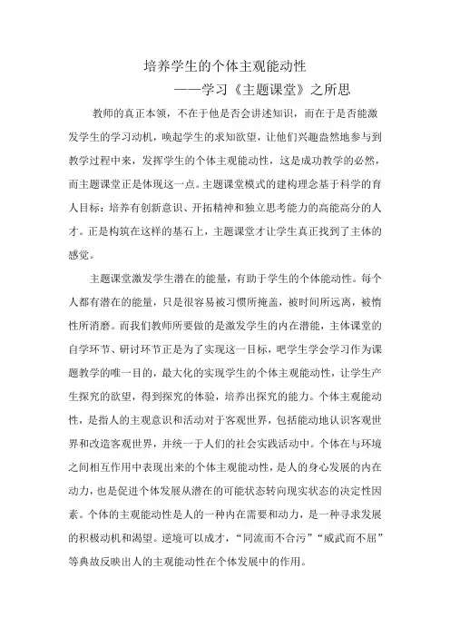 论文：发挥学生主动性